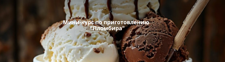 [Ольга Лазарева] Пломбиры (2025)_0.png